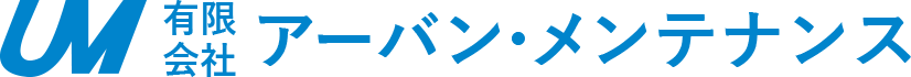 福岡のビル清掃なら有限会社アーバン・メンテナンスへ。清潔で安心できる建物環境を提供します。